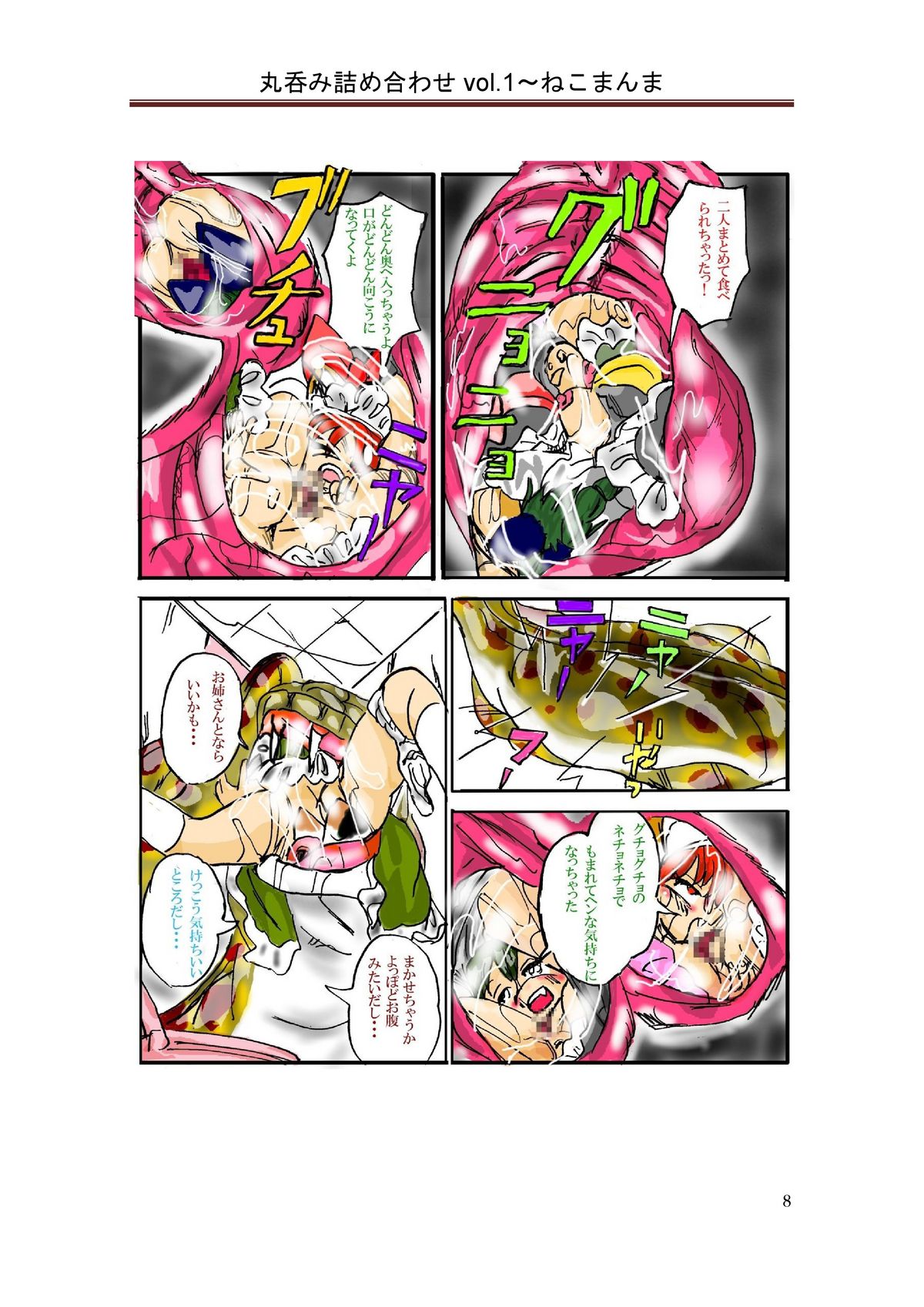 丸呑み詰め合わせvol.1 page 9 full