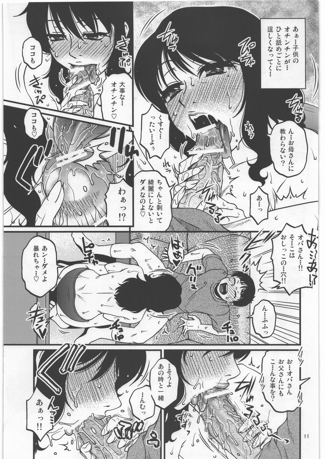 Shiawase na Katei. page 10 full