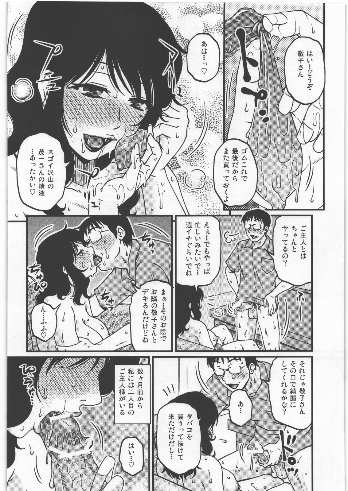 Shiawase na Katei. page 3 full