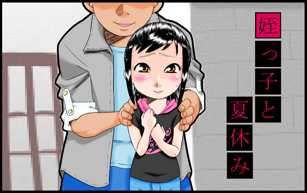 Meikko to Natsuyasumi page 1 full