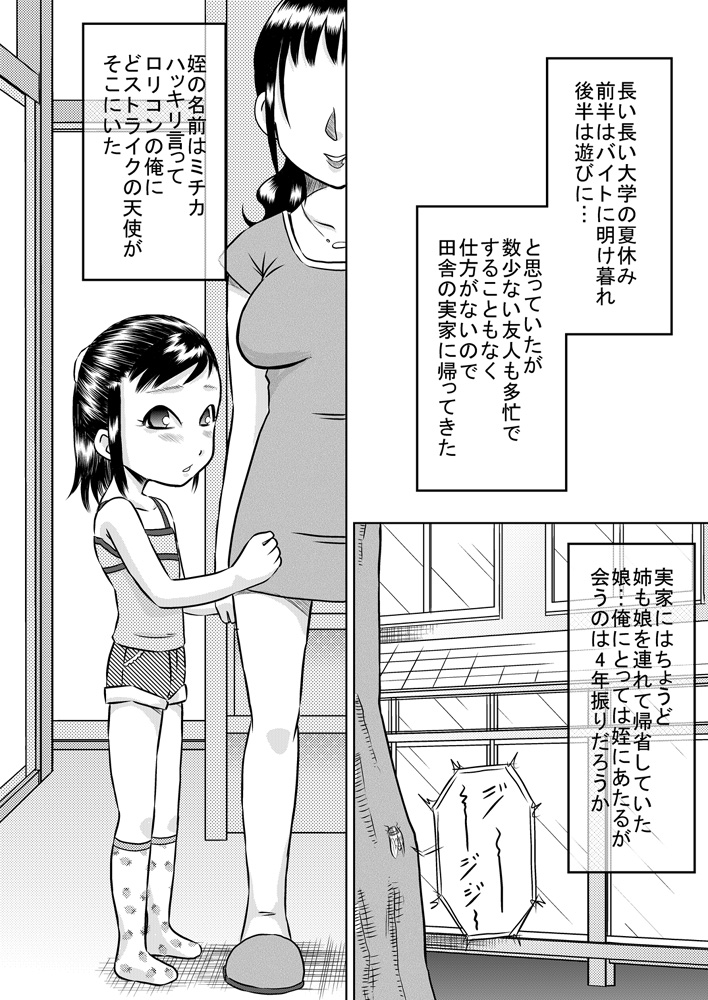 Meikko to Natsuyasumi page 2 full