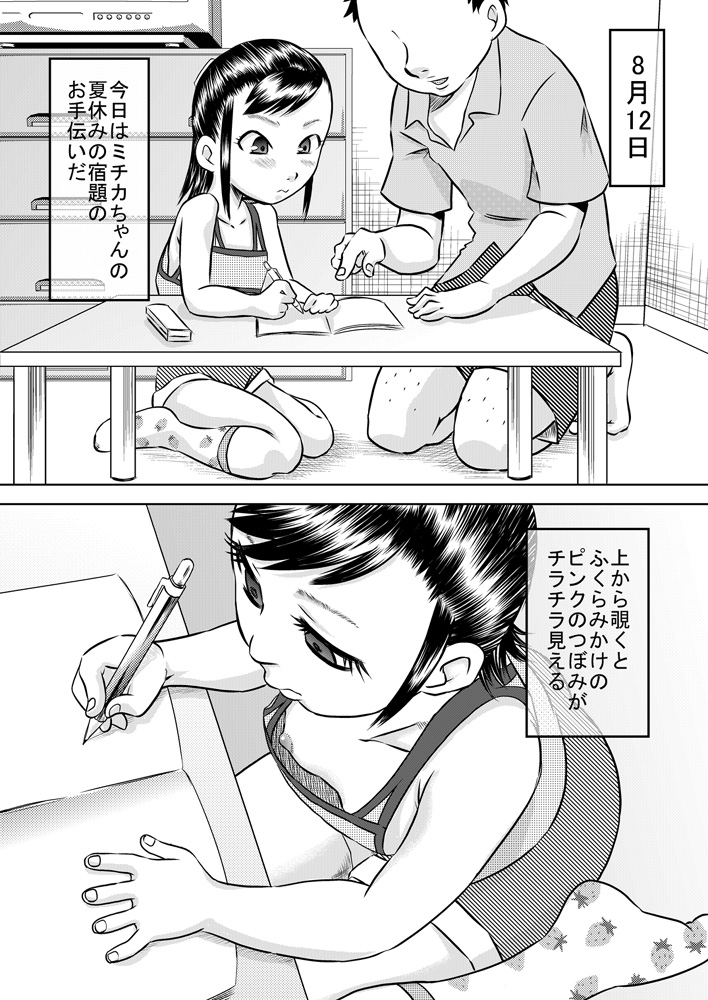Meikko to Natsuyasumi page 3 full