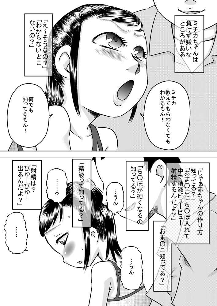 Meikko to Natsuyasumi page 4 full