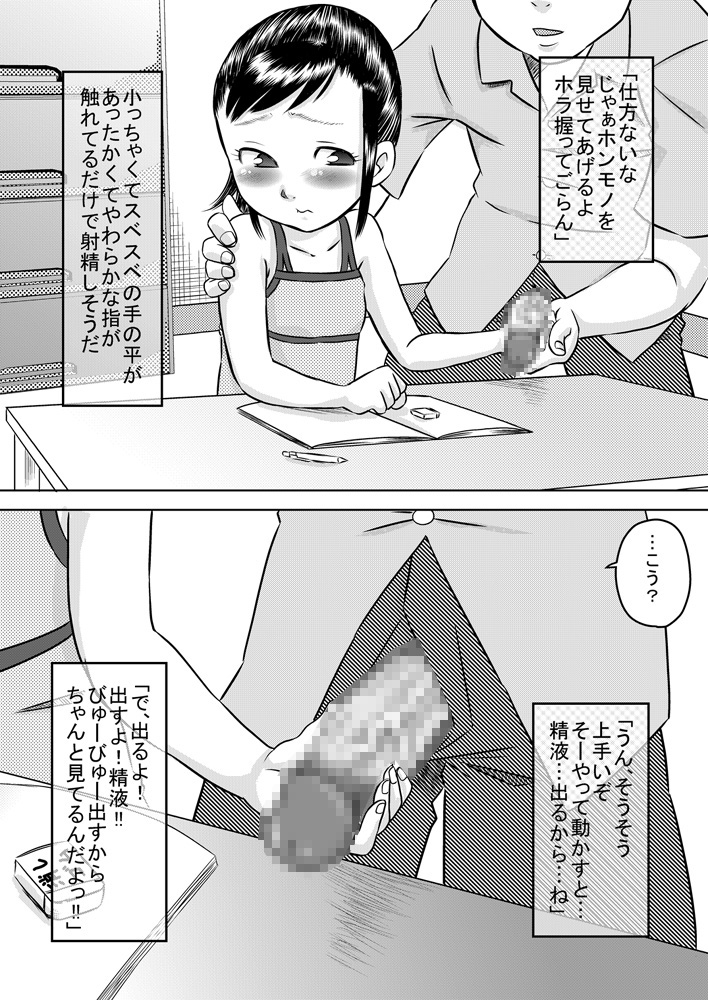 Meikko to Natsuyasumi page 5 full