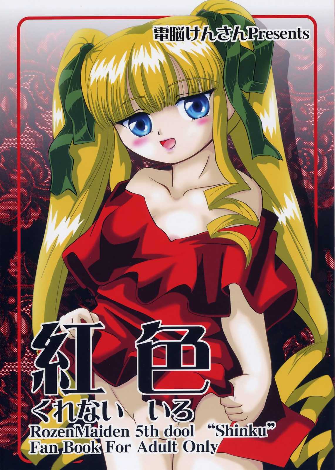 Koushoku page 1 full