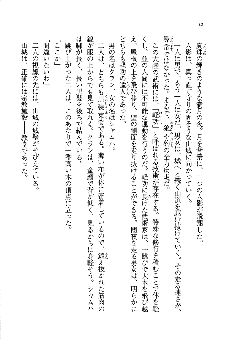 Burin Crossroad 02 page 10 full