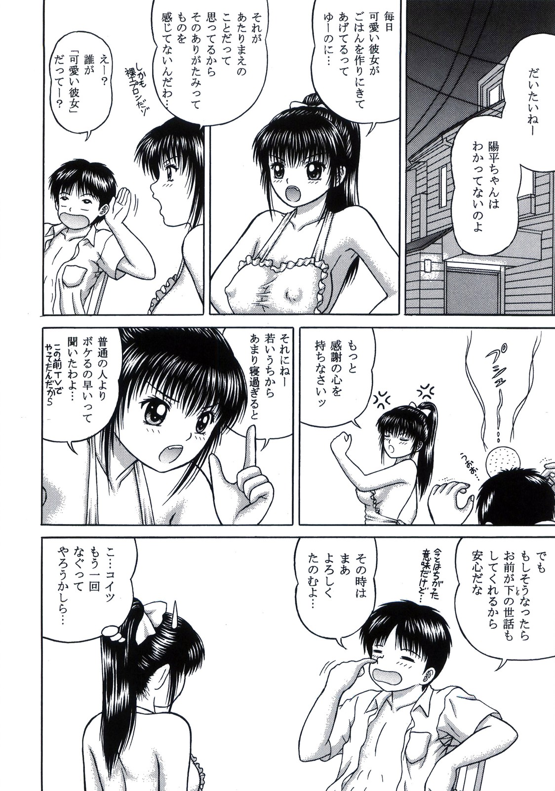 Calmness Days Miki Side:02 page 10 full