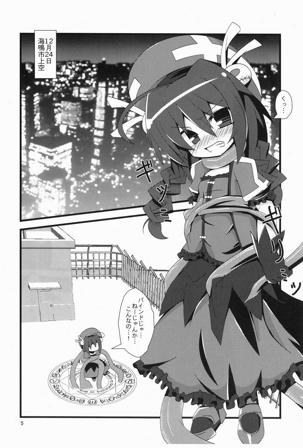 Ryoujoku no Jikan page 5 full