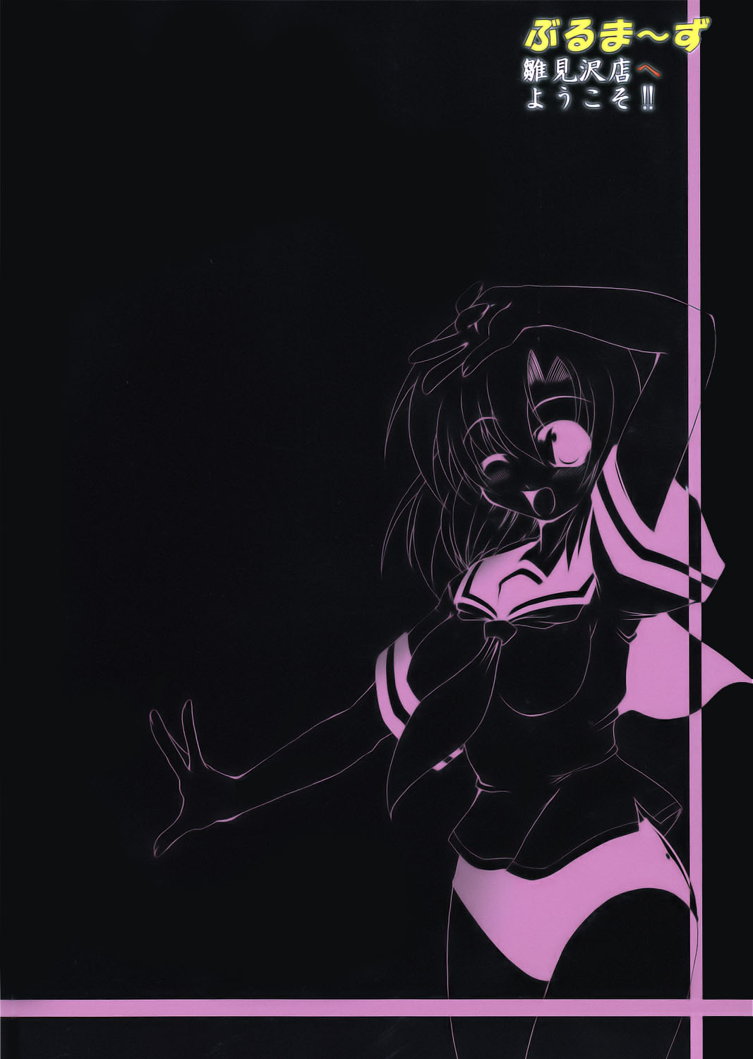 Burumazu Hinamizawa-ten e Youkoso!! page 2 full