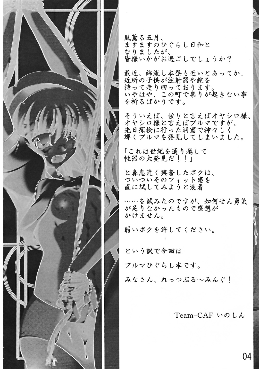 Burumazu Hinamizawa-ten e Youkoso!! page 4 full