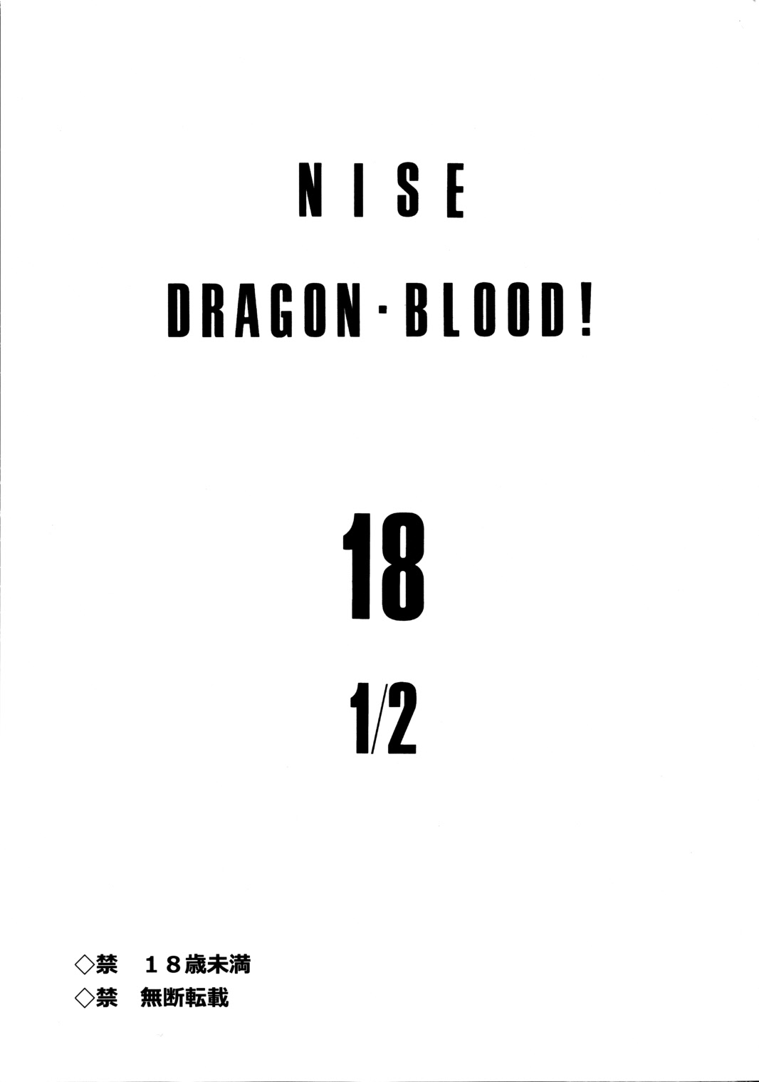Nise DRAGON BLOOD! 18 1/2 page 3 full