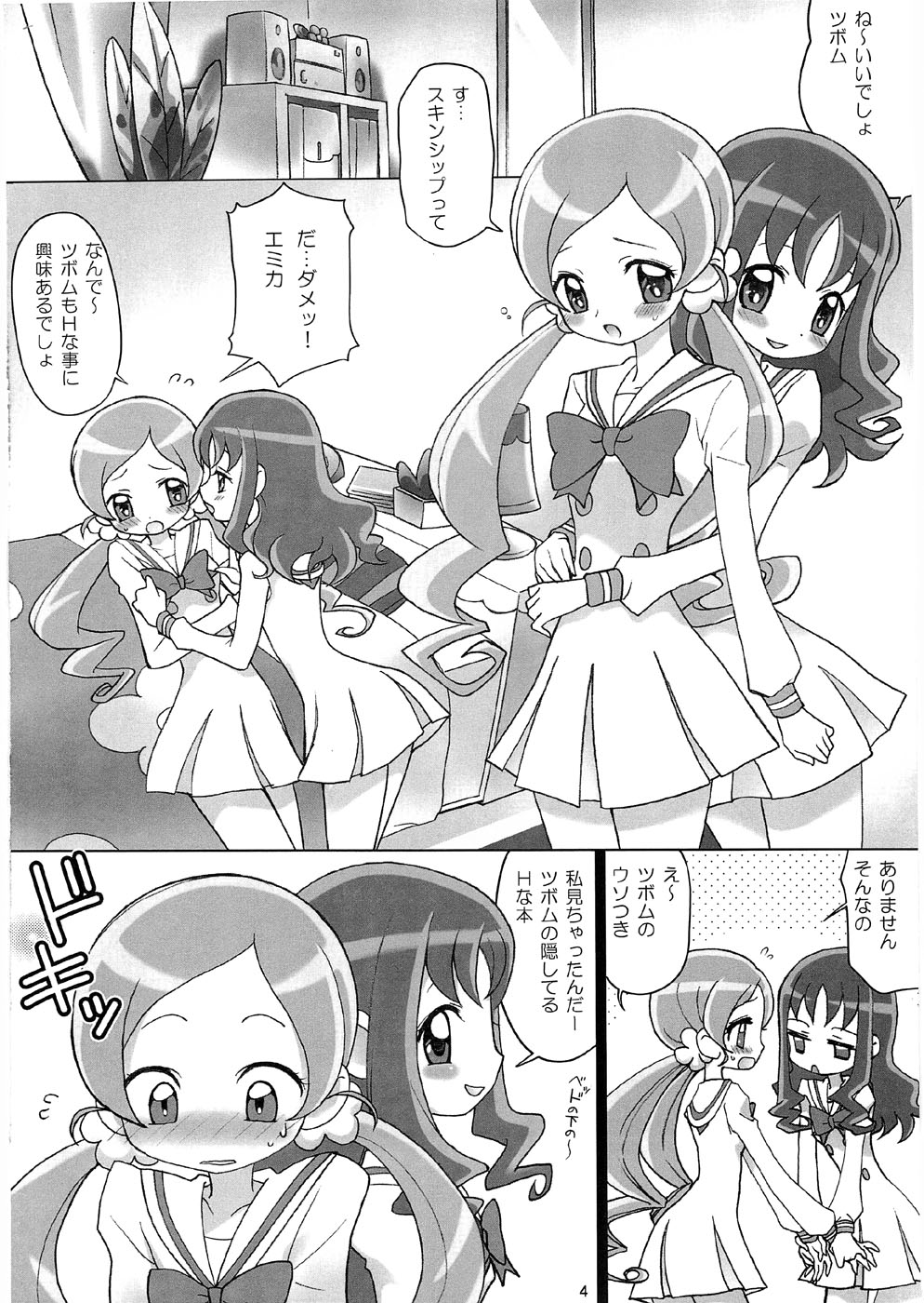 Otome no Tsubomi page 3 full