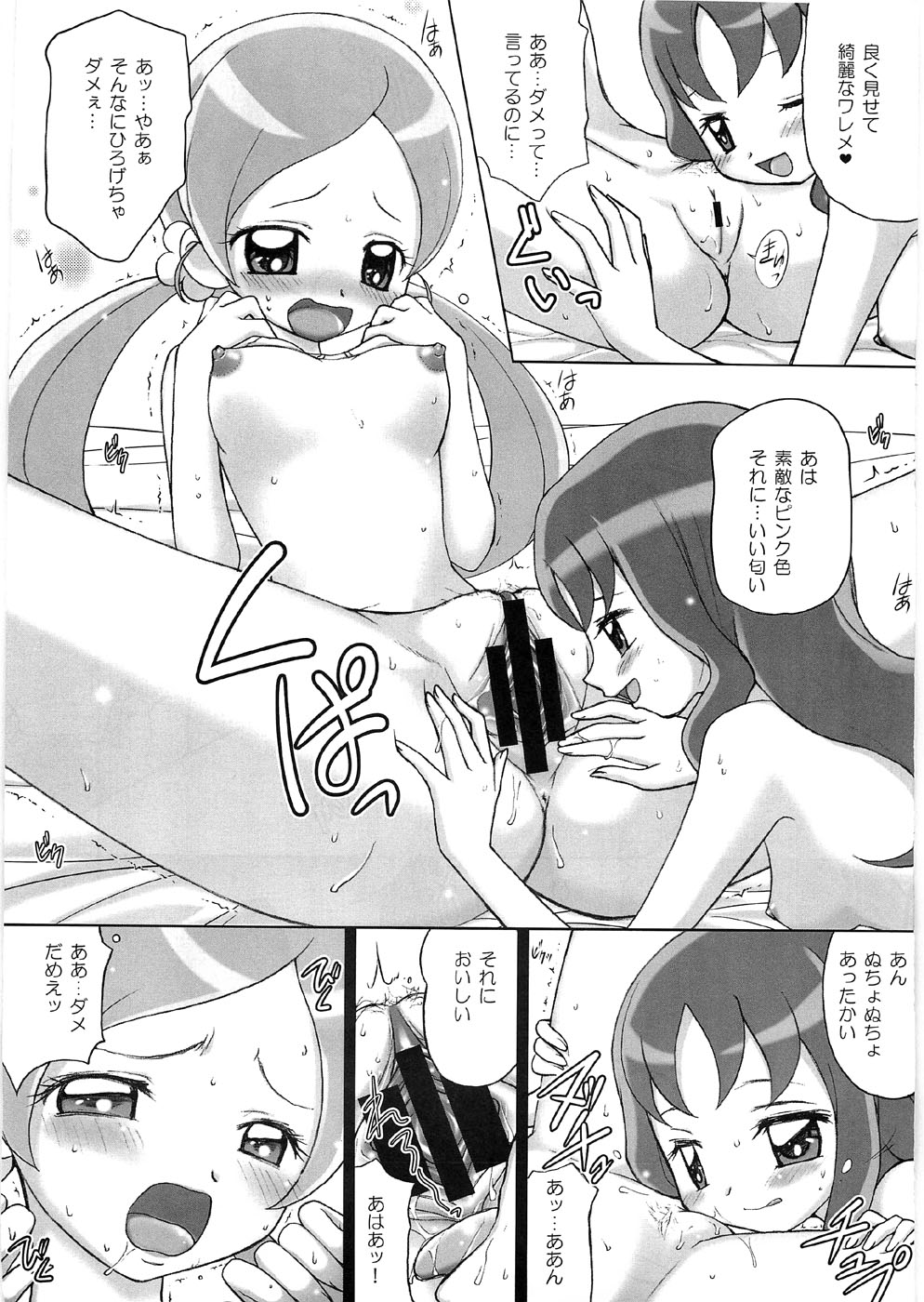 Otome no Tsubomi page 6 full