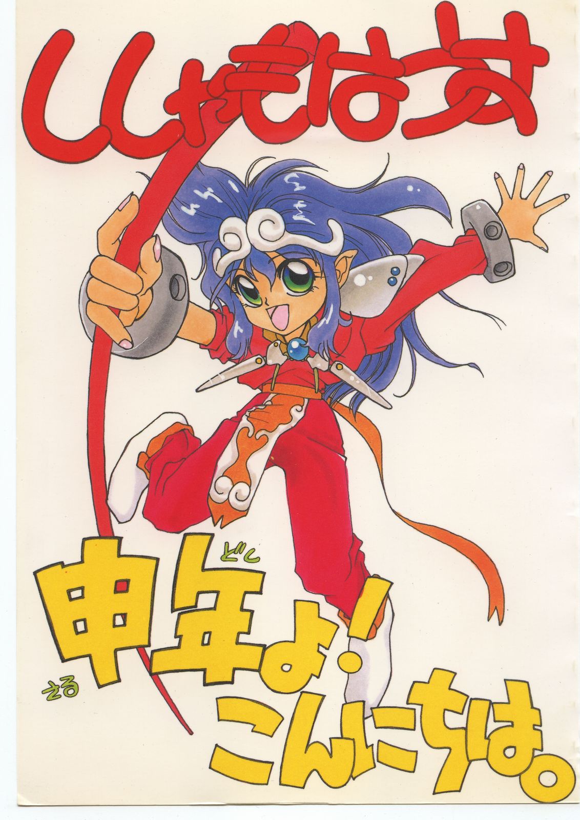 Sarudoshi yo! Konnichiwa. page 1 full