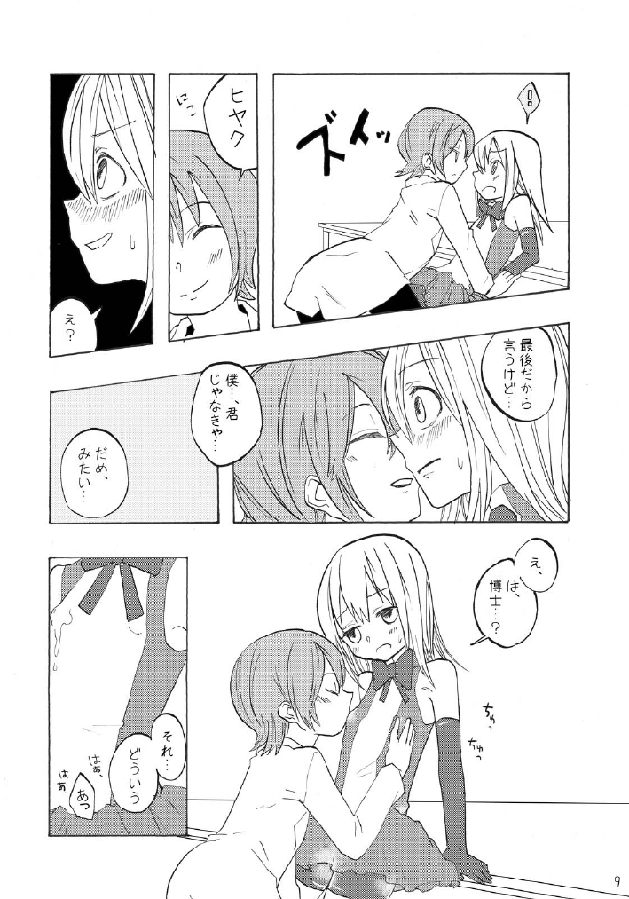 Mahou Shounen page 8 full