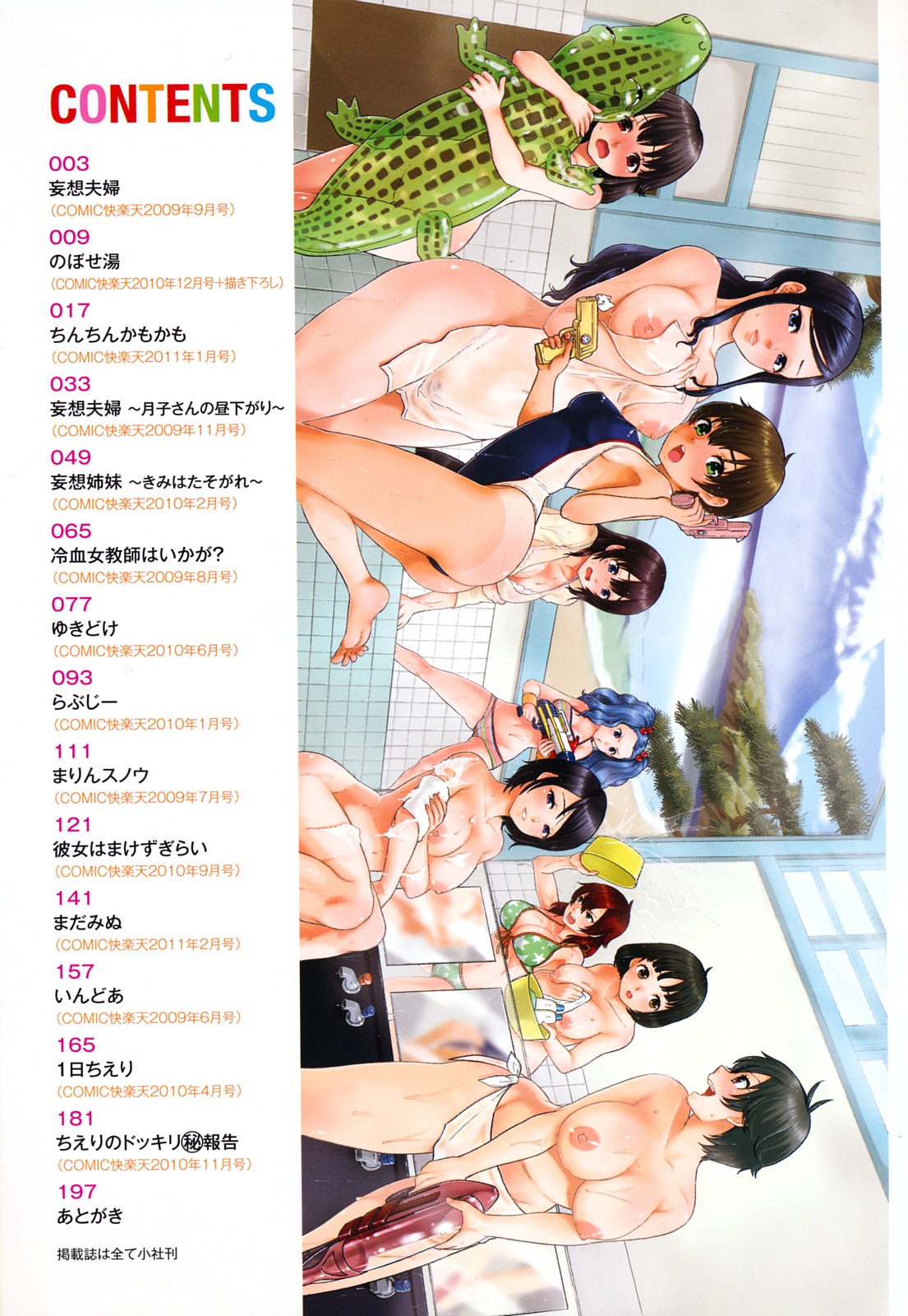 Chinchin Kamokamo page 6 full