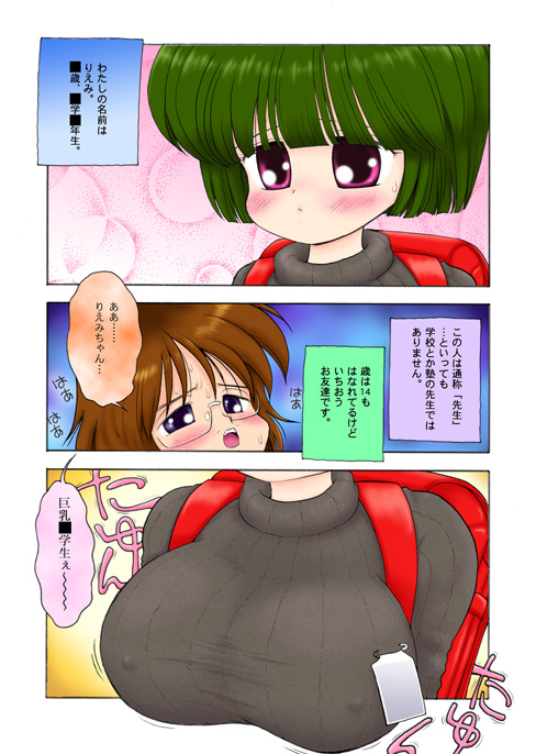 Kyonyuu Shougakusei R-chan page 2 full