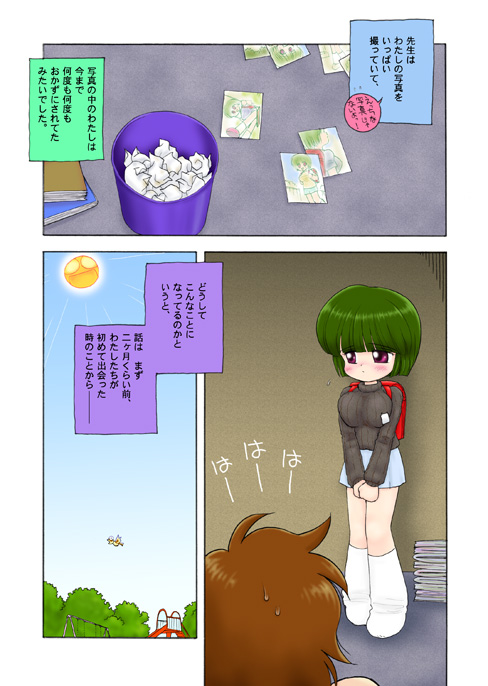 Kyonyuu Shougakusei R-chan page 4 full