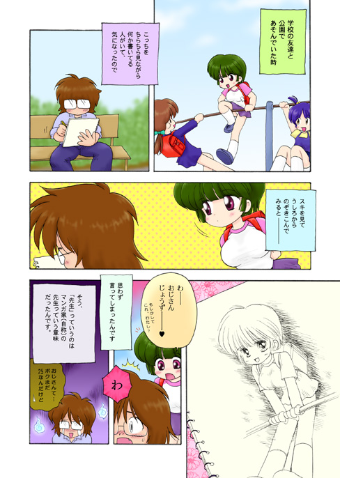 Kyonyuu Shougakusei R-chan page 5 full