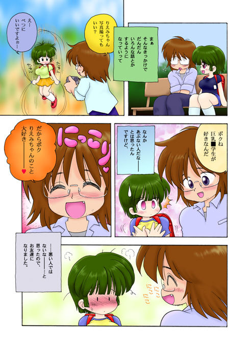 Kyonyuu Shougakusei R-chan page 6 full