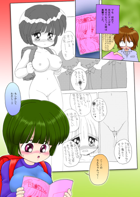 Kyonyuu Shougakusei R-chan page 7 full