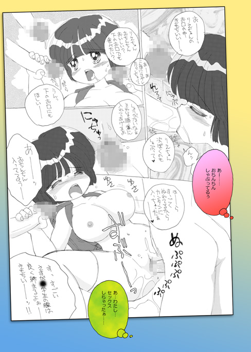 Kyonyuu Shougakusei R-chan page 8 full