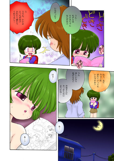 Kyonyuu Shougakusei R-chan page 9 full