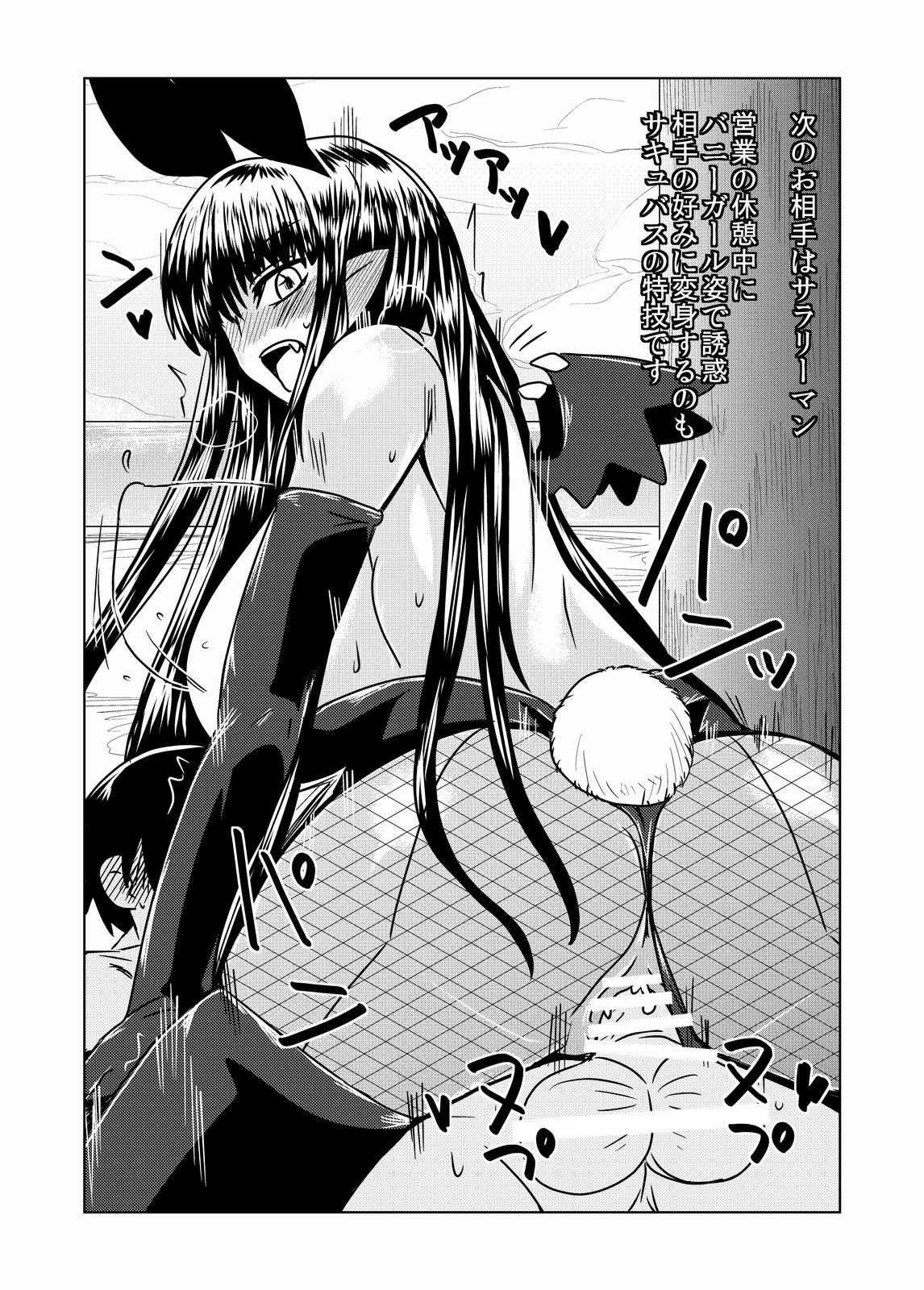 Succubus-san no Seikatsu page 8 full