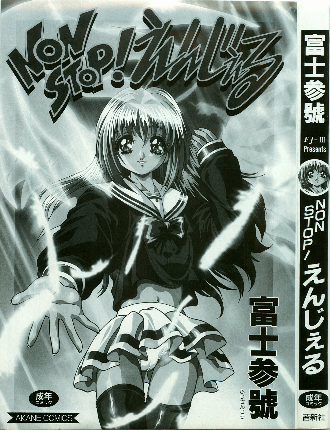 Non Stop! Angel page 2 full