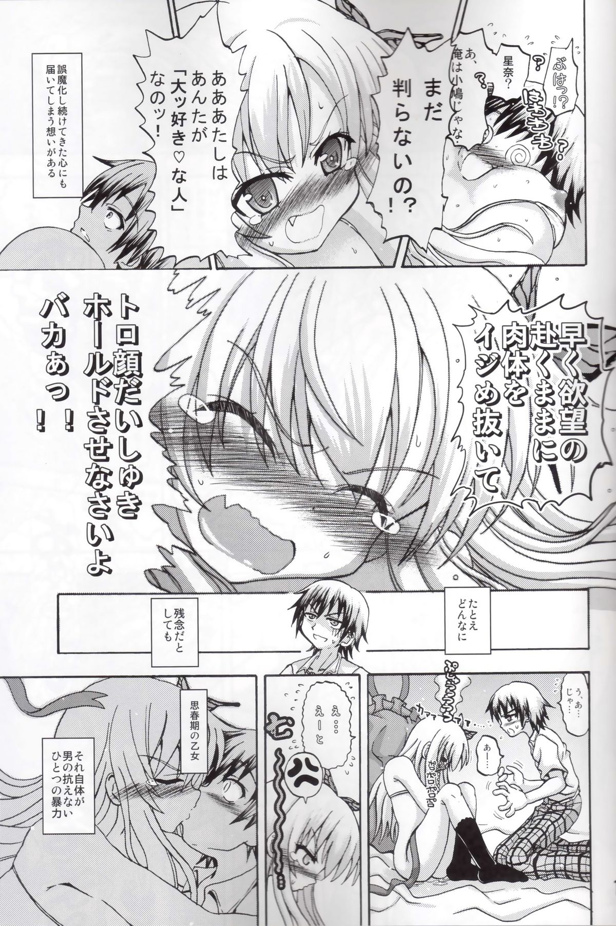 Boku ni Sono Niku o Kegase toiu noka page 10 full