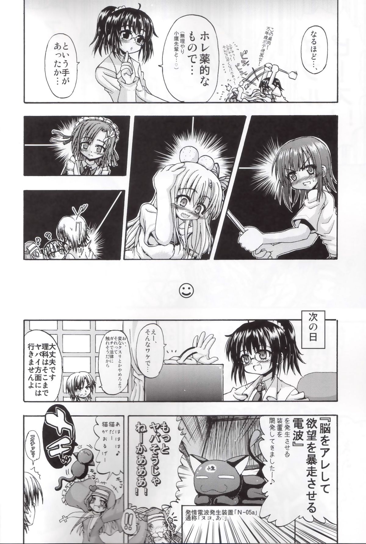 Boku ni Sono Niku o Kegase toiu noka page 3 full