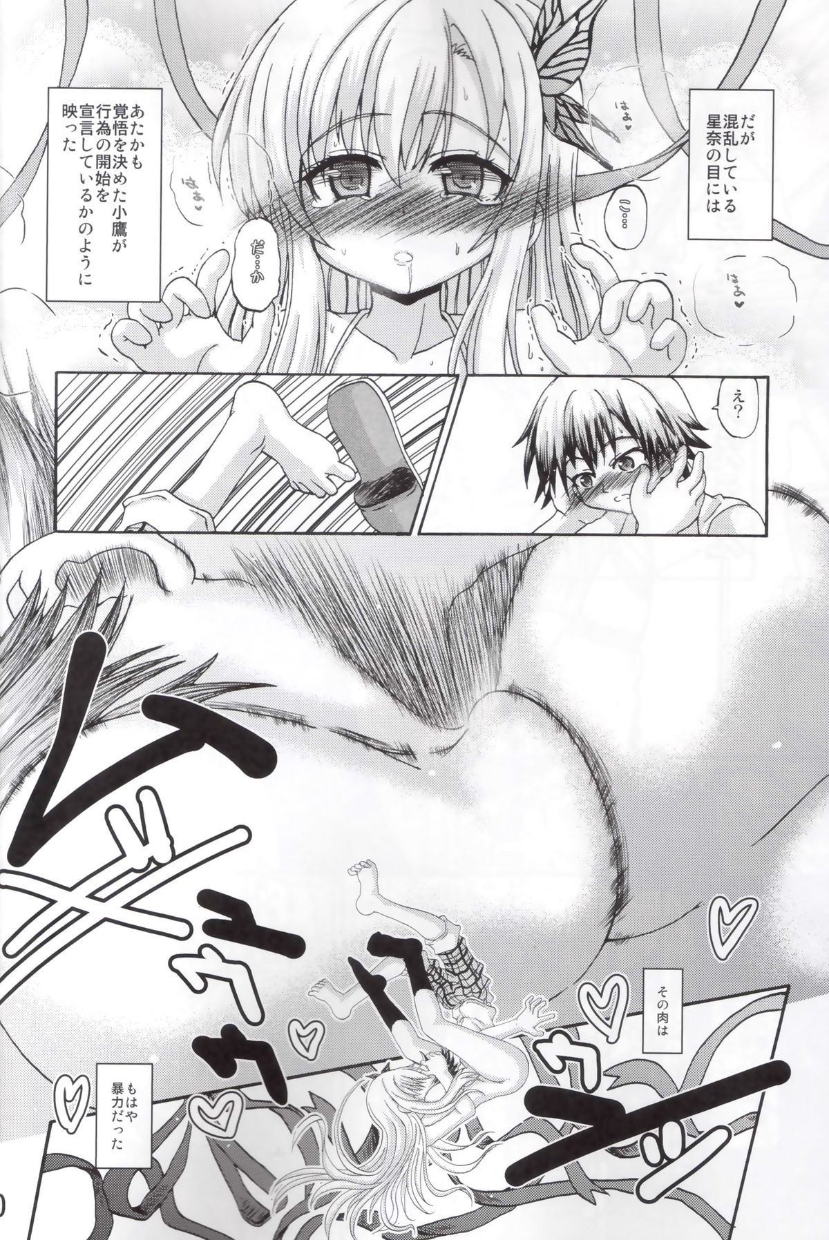 Boku ni Sono Niku o Kegase toiu noka page 9 full