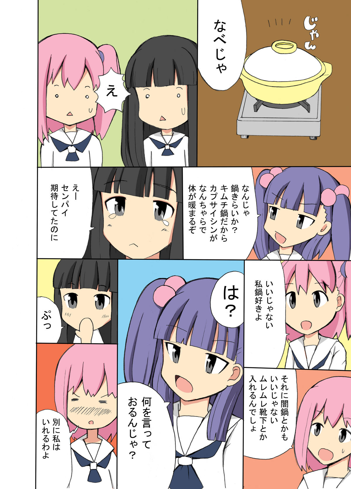 Denen Shoujo 4 page 3 full