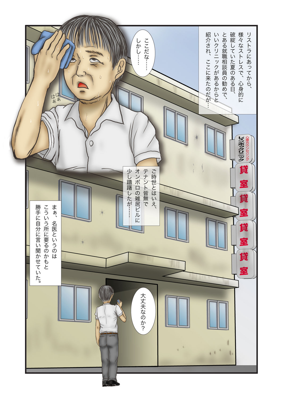 Clinic e Ikou page 2 full