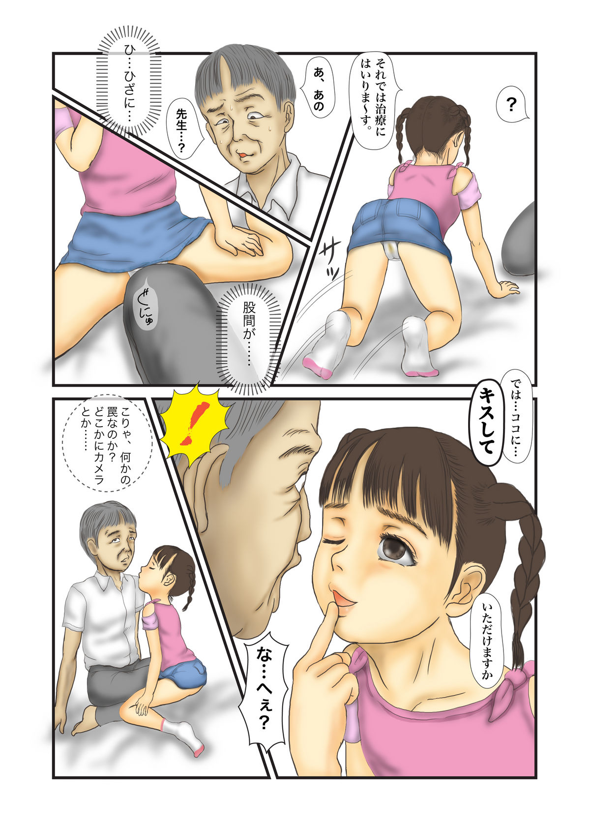 Clinic e Ikou page 5 full