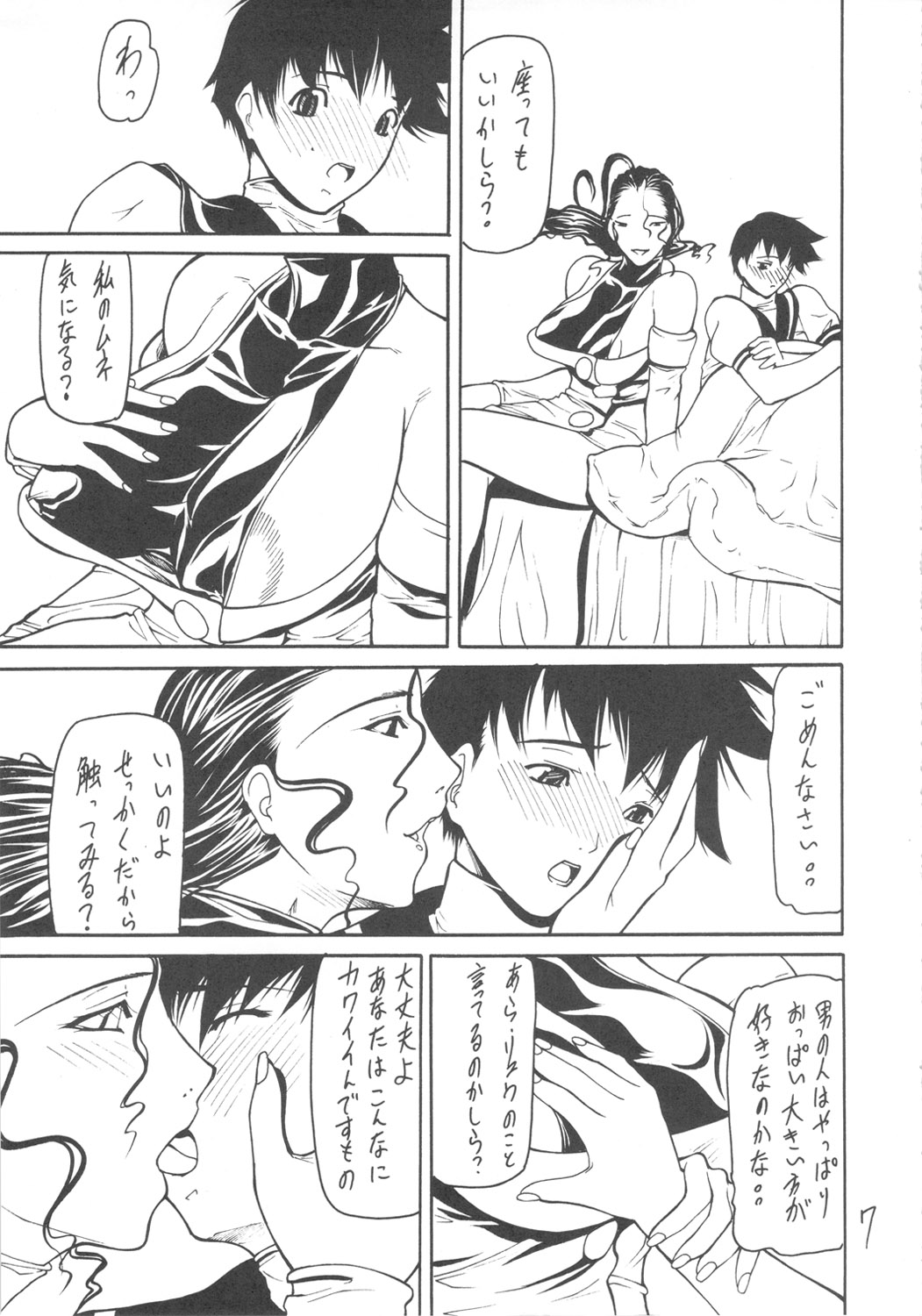 Giroutei "Ho" no Maki page 5 full