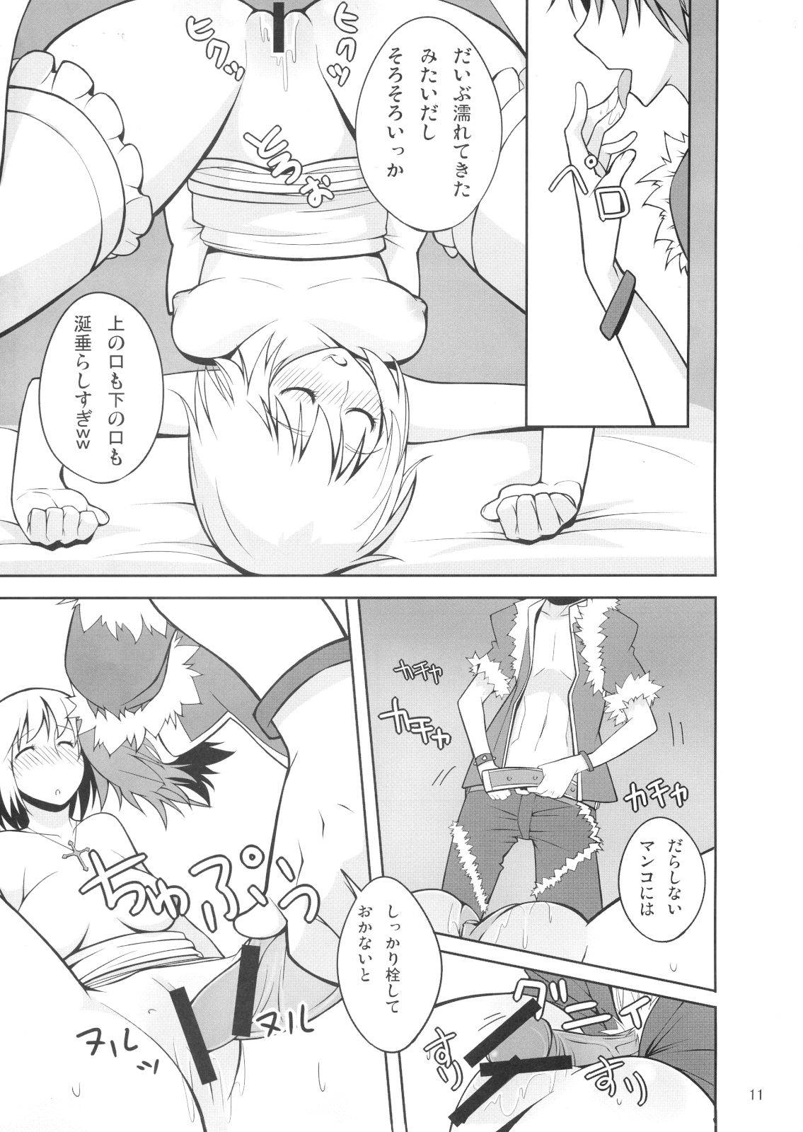 HiPri-san ni ○○ Suru Hon page 10 full