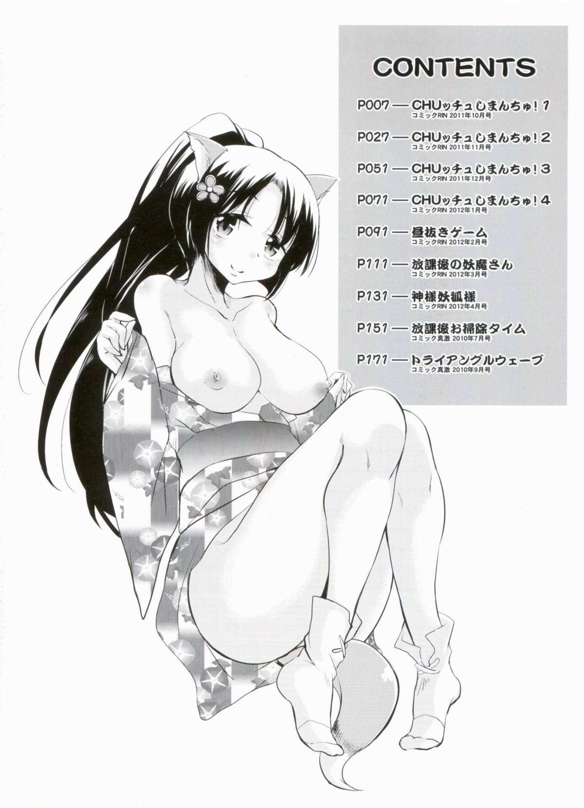 Chu Chu Iland! Ch. 1 page 7 full