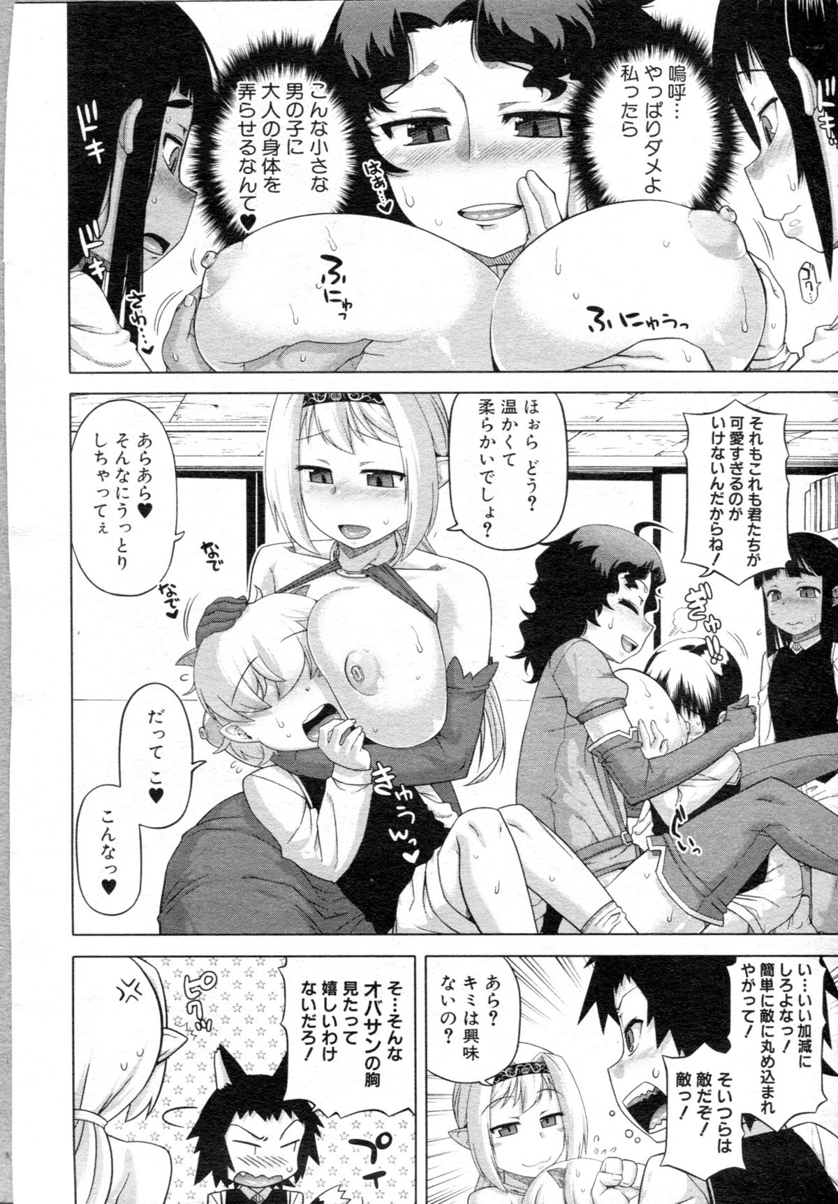 COMIC MILF 2013-04 Vol. 12 page 10 full