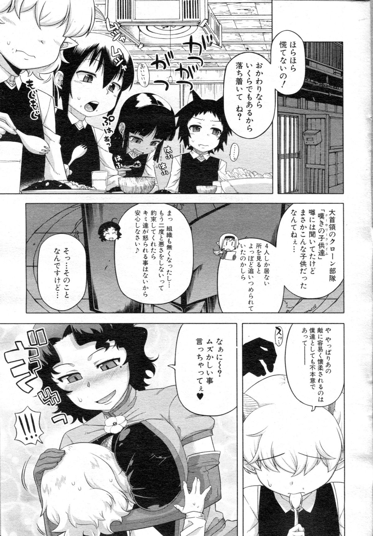 COMIC MILF 2013-04 Vol. 12 page 7 full