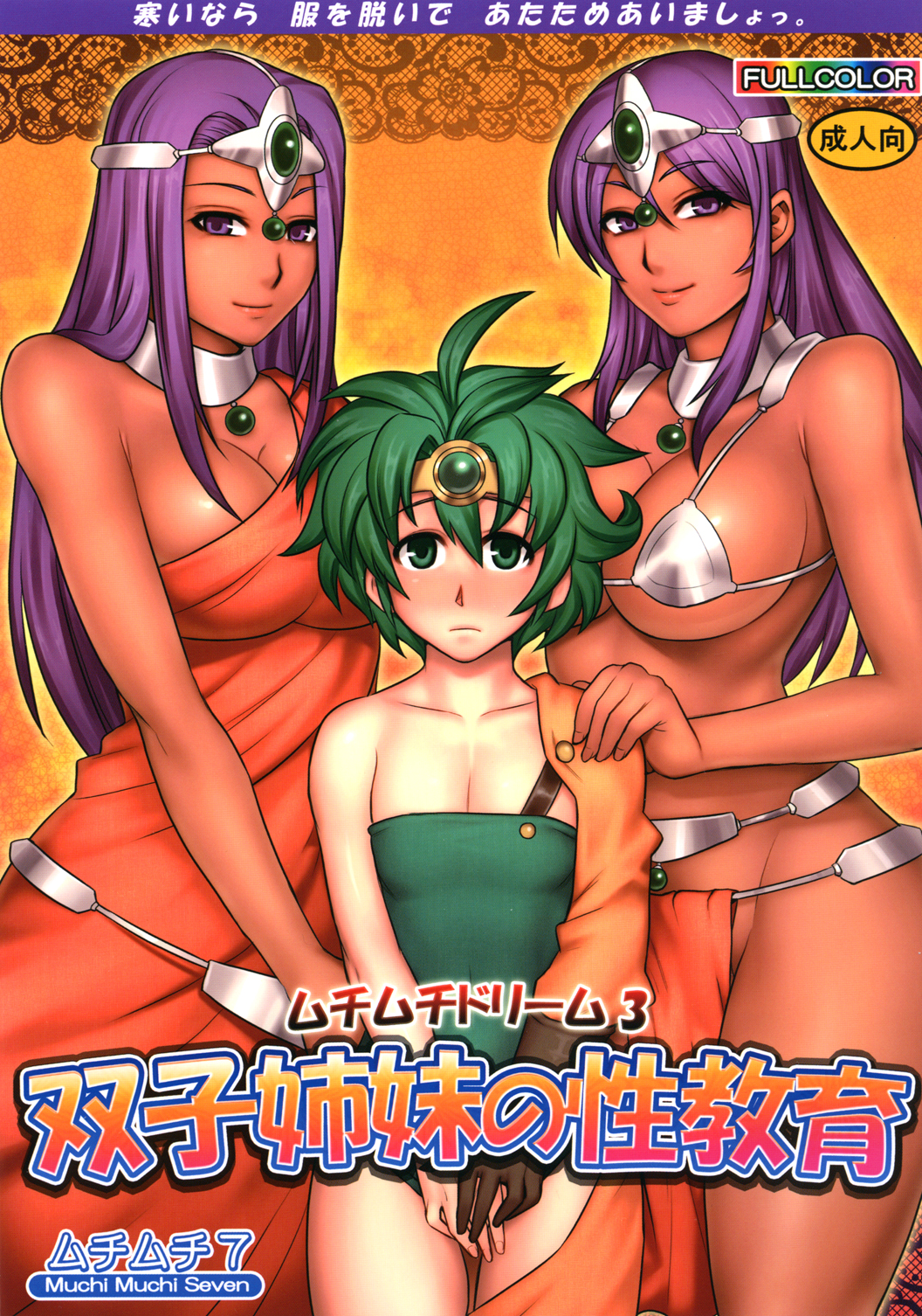 Muchi Muchi Dream 3 page 1 full