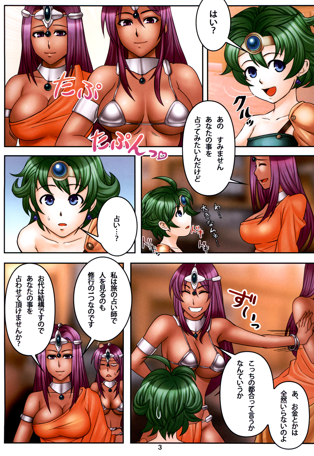 Muchi Muchi Dream 3 page 4 full