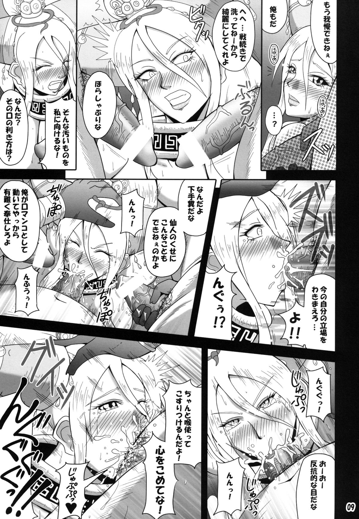 Mugen Houyou page 8 full