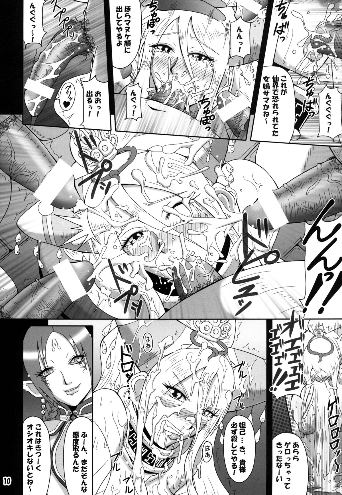 Mugen Houyou page 9 full