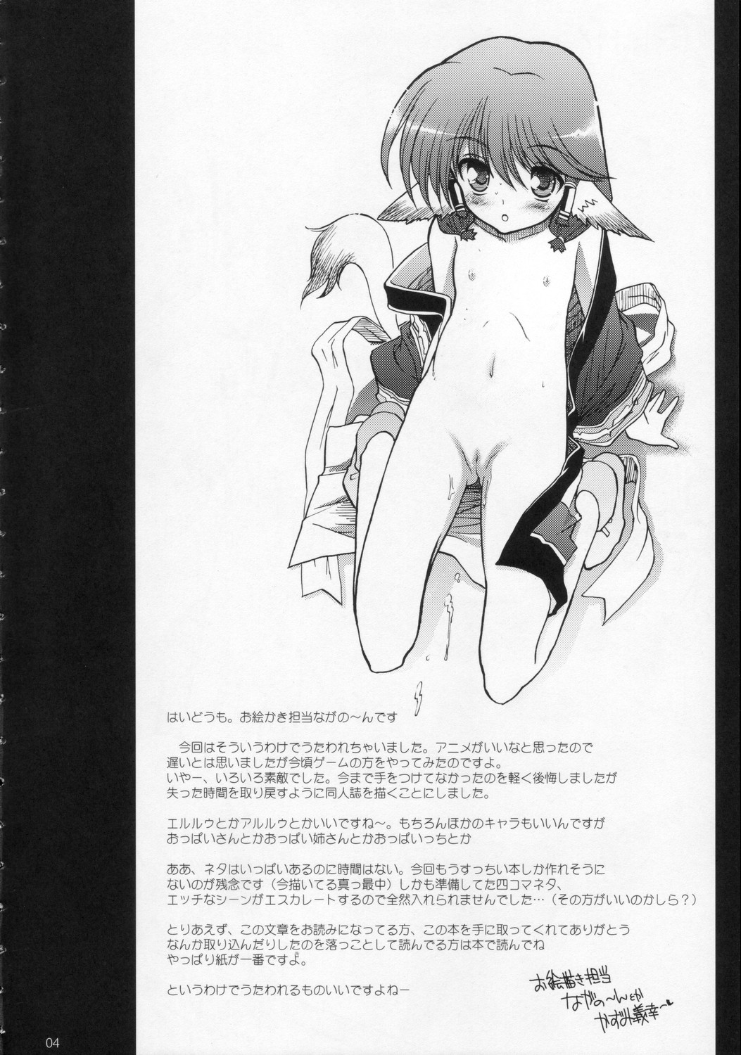 Tamani wa nai no mo ii janai | How About Nai Once In A While? page 3 full