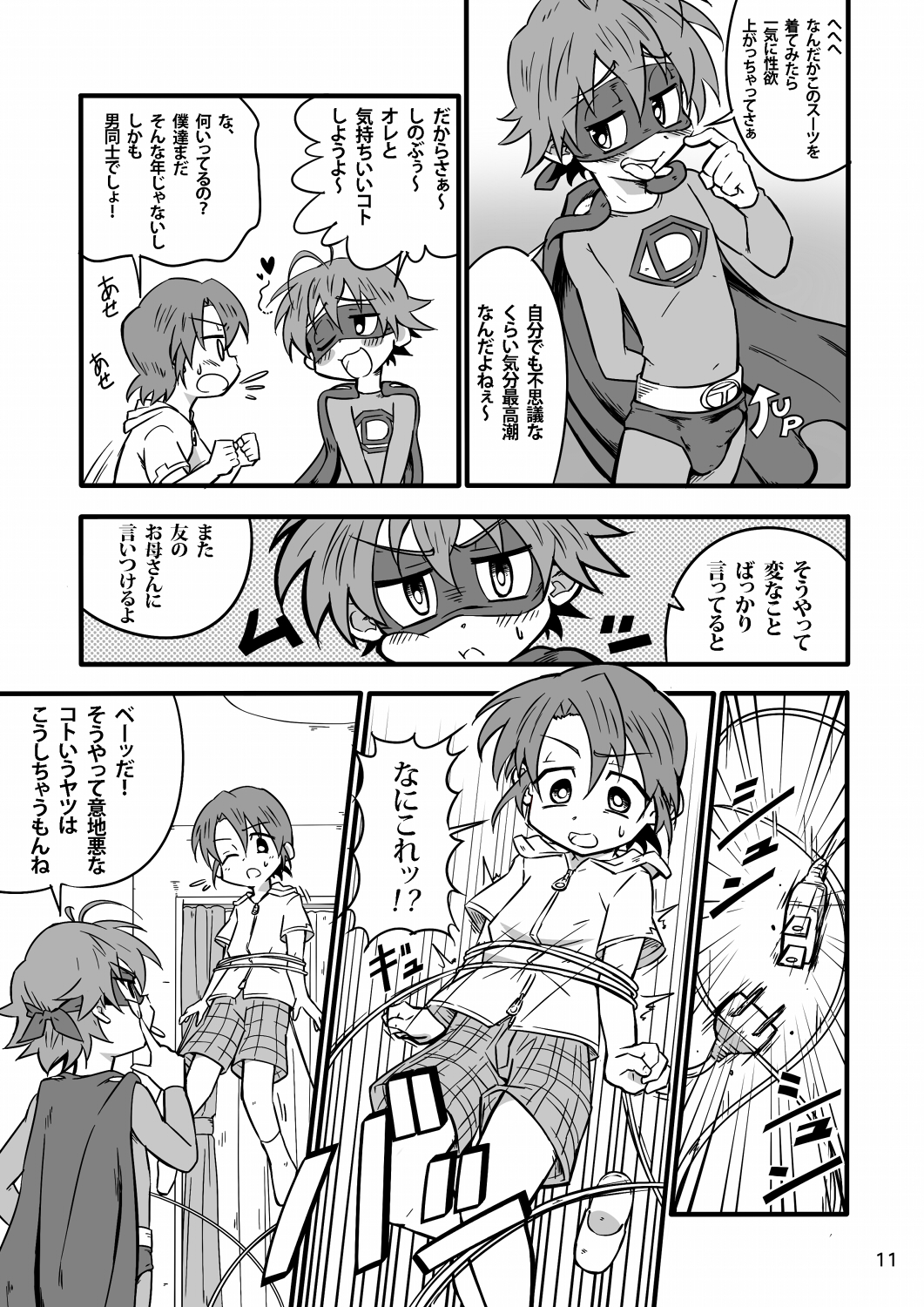 SCHOOLBOYS! - Yarakashita Hen page 10 full