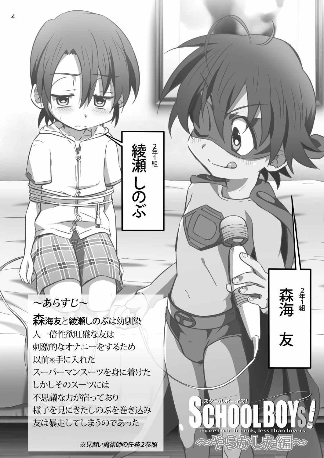 SCHOOLBOYS! - Yarakashita Hen page 3 full