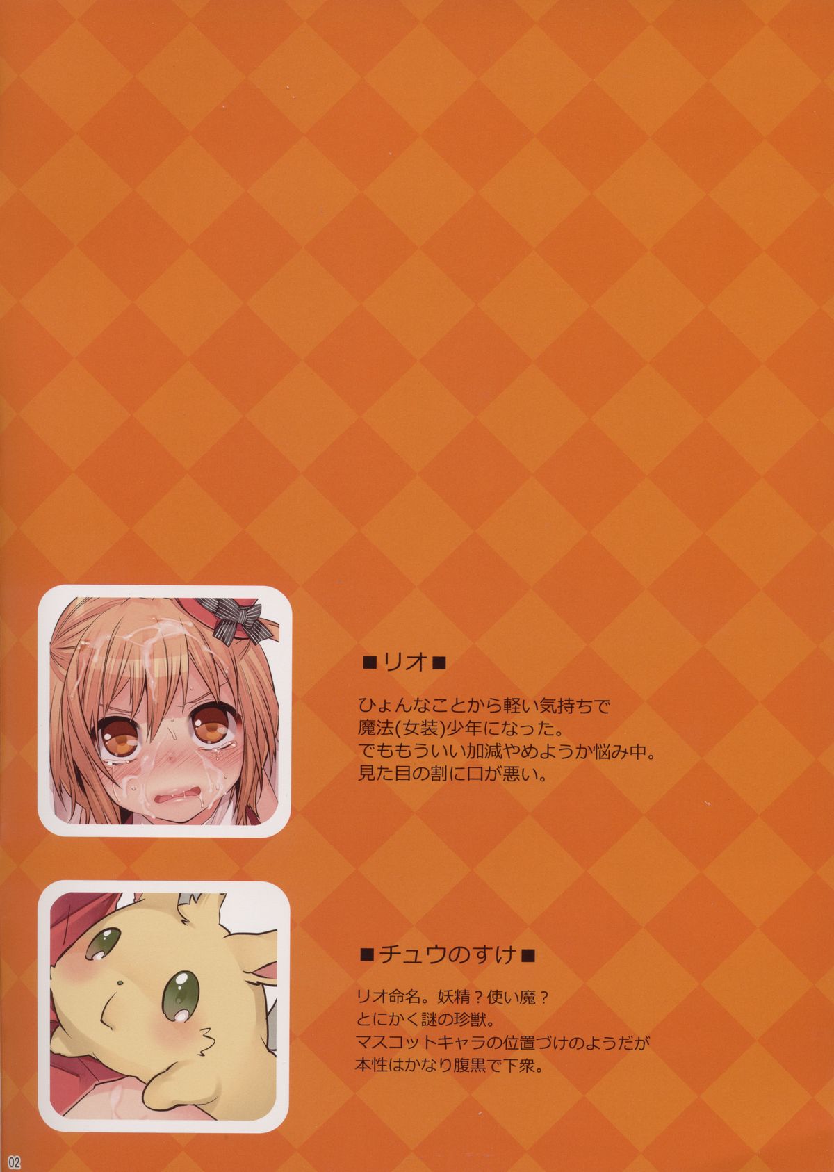 Mahou Josou Shounen Magical☆Rio page 2 full