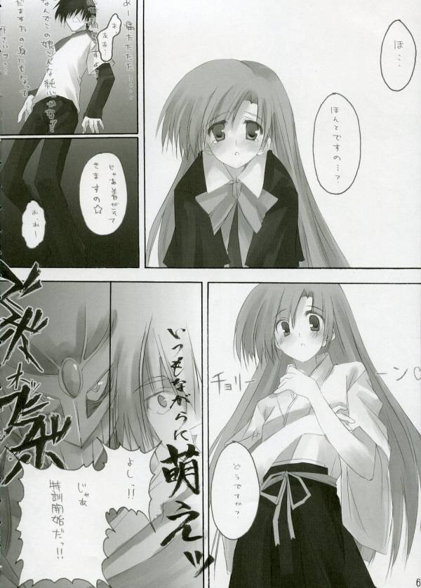Zattou Keshiki 12 Aruaso Fan Book page 4 full