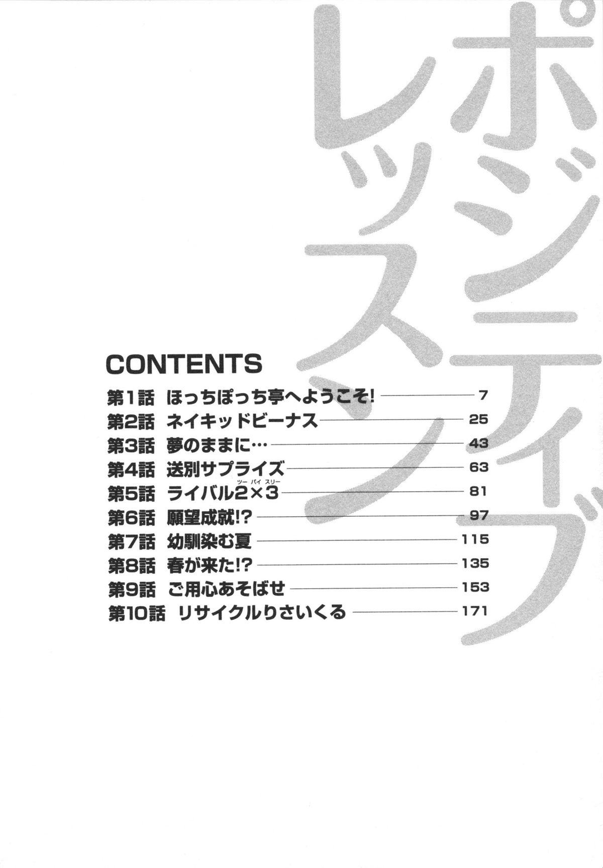 Positive Lesson page 6 full